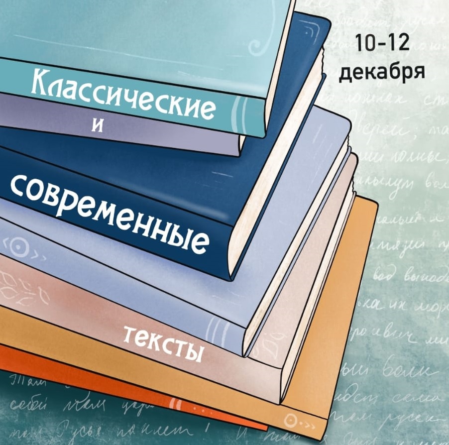 Результаты IX Всероссийского конкурса художественного слова «Классические и современные тексты»
